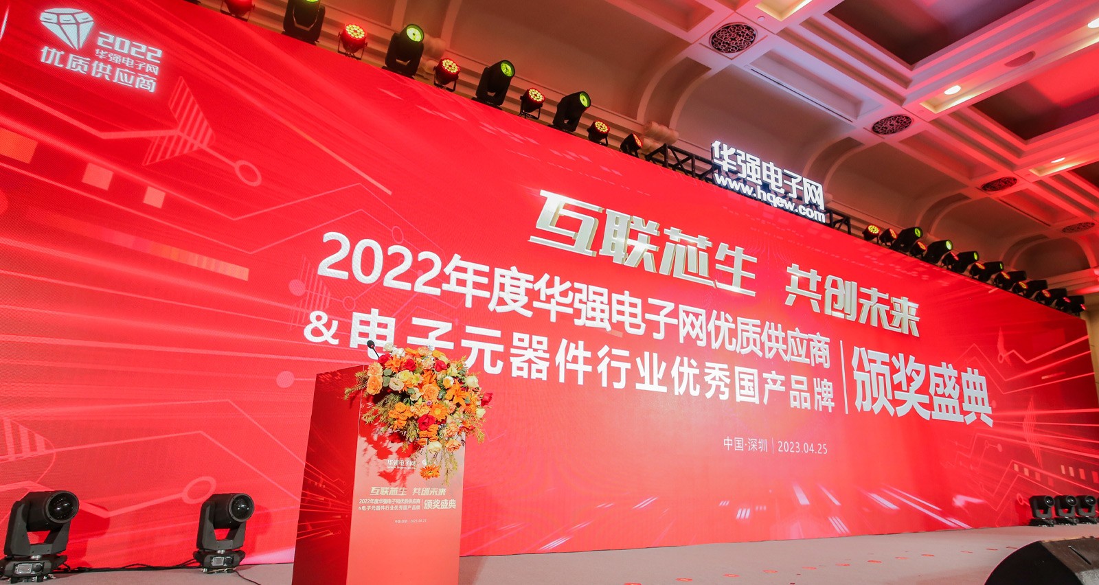 里陽半導體榮獲「2022年度電子元器件行業(yè)優(yōu)秀國產(chǎn)品牌企業(yè)專業(yè)提名獎」
